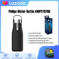 Philips AWP2787YL/AWP2787BK แก้วน้ำ แก้วน้ำสแตนเลส กระติกน้ำสุญญากาศ 355ml เก็บความเย็นและร้อนได้ แก้วน้ำสแตนเลสเก็บความเย็น