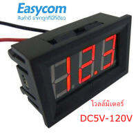 จอแสดงผล v dc DC5V-120V โวลต์ 2 สาย LED จอแสดงผลดิจิตอลเครื่องวัดแรงดันไฟฟ้าแบตเตอรี ทุกประเภท