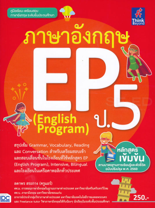 ภาษาอังกฤษ EP ป.5 (English Program)