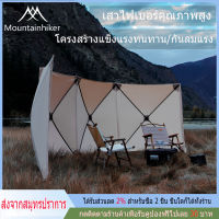 พร้อมส่ง Mountainhiker ม่านบังลม กันลม สําหรับตั้งแคมป์กลางแจ้ง ปิกนิก เต็นท์ บาร์บีคิว