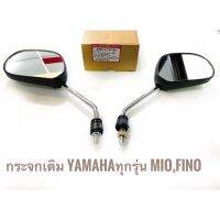 Mirrors and accessories ✬กระจกเดิม YAMAHA ทุกรุ่น เช่น ฟีโน่,มีโอ,✅ (คู่)✭