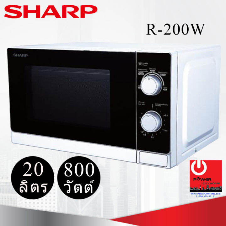 ไมโครเวฟ Sharp รุ่น R-200W ความจุ 20 ลิตร กำลังไฟ 800 วัตต์ ปรับระดับ ...