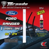 CAS น้ำยาทำความสะอาด TORNADO ใบปัดน้ำฝนรุ่นหัวล็อคเฉพาะสำหรับ FORD RANGER 2015-ON (GRAPHITE COATING) (SF01)แถมฟรี!น้ำยาทำความสะอาดกระจกรถยนต์ น้ำยาฆ่าเชื้อ