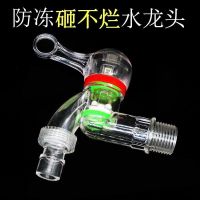 Transparent explosion-proof faucet plastic 4-point kitchen household sun-resistant anti-aging washing machine freeze-resistant ceramic core faucet