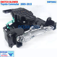 สวิทพัดลม ควบคุมพัดลมโบว์  ใช้กับรถตู้ คอมมิวเตอร์ ปี 2005 - 2015 SWF0002 Blower Switch For Toyota Commuter  โตโยต้า คอมมิสเตอร์ สินค้าเกรด เอ ทนกระเเสสูง