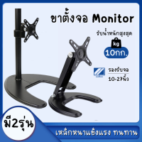 ขาตั้งจอคอม ขาตั้งมอนิเตอร์  Single Monitor Stand , Monitor Arm, Monitor Desk Mount , Arm Stand Monitor, Monitor Stand , ขาตั้งจอ led, LCD ขาแขวนจอ LCD Stand รองรับ 14 -42 ( Black)