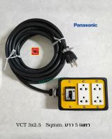 Panasonic ปลั๊กพ่วง 4 ช่องสีเหลืองมีกราวด์พานาโซนิคพร้อมเบรกเกอร์ 30A LED สายไฟ VCT 3x2.5 ยาว 5 เมตร