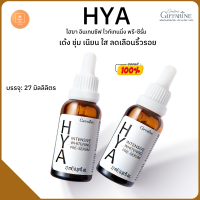 HYA กิฟฟารีน ไฮยาลูรอน เซรั่มไฮยา เซรั่มไฮยาอั้ม ซีรั่ม Serum ไฮยา อินเทนซีฟ ไวท์เทนนิ่ง พรี-ซีรั่ม ของแท้ พร้อมส่ง