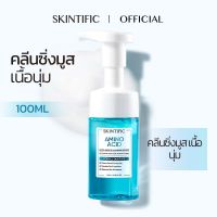 SKINTIFIC Amino Acid มูสทำความสะอาดผิวอย่างอ่อนโยน ด้วย เจล คลีนเซอร์ 100ml