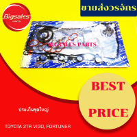 ประเก็นชุดใหญ่ TOYOTA 2TR VIGO, FORTUNER, COMMUTER เบนซิล (ประเก็นฝาสูบไฟเบอร์)