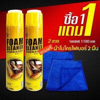 โฟมทำความสะอาด โฟมอเนกประสงค์ โฟมล้างรถ ขนาด 650 ml ใช้ได้ทุกพื้นผิว