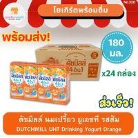 ดัชมิลล์ 4อิน1 นมเปรี้ยวยูเอชที รสส้ม Dutch Mill 4in1 UHT Orange 180 มล. x 24 กล่อง