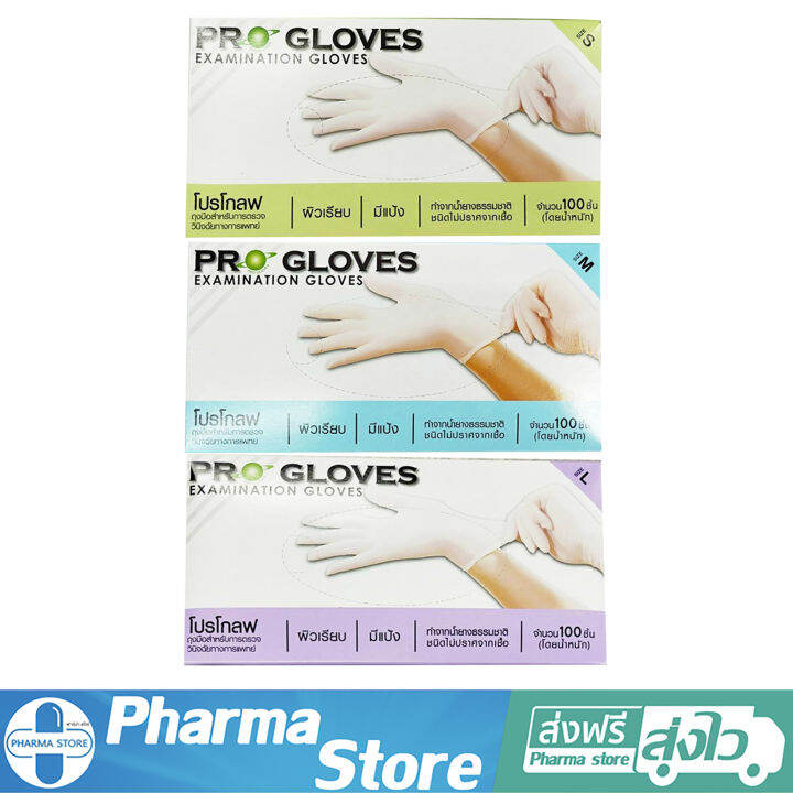 ถุงมือยาง PRO GLOVE 100ชิ้น S / M / L Lazada.co.th