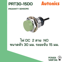 autonics proximity sensors PRT30-15DO PRT30-15DC พร็อกซิมิตี้ เซนเซอร์ ตรวจจับเหล็ก DC 2 สาย NO NC