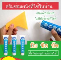 VIVINICE ครีมซ่อมผนัง