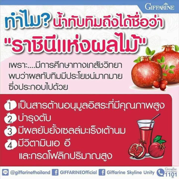 น้ำทับทิม-กรานาดา-กิฟฟารีน-น้ำทับทิม-กิฟฟารีน-น้ำผลไม้-100