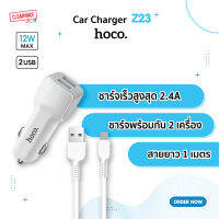 Hoco Z23 Set สายชาร์จพร้อมปลั๊กชาร์จรถ USB Car Charger 2.4A