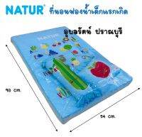 ที่นอนฟองน้ำ Natur ขนาด 22 x 36 x 2.5