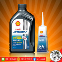 แพ๊คคู่สุดคุ้ม!! น้ำมันเครื่องมอเตอร์ไซค์ Shell advance ultra scooter 4-AT / 5W-40 ปริมาณ 1 ลิตร +น้ำมันเฟืองท้าย ปริมาณ 120ml สังเคราะห์แท้ 100%