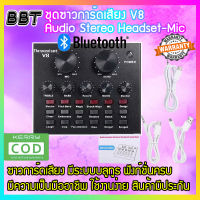 BBT การ์ดเสียงสเตอริโอถ่ายทอดสดไมโครโฟนชุดหูฟังUSB เสียงรุ่นV8 / V8 Audio USB Headset Microphone Webcast Live Sound Card for Phone Computer SLSC