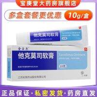 Jinyuer Tacrolimus Ointment 10g: 10mgx1 stick/box Treatment of moderate to severe atopic dermatitis patients who cannot tolerate traditional therapy