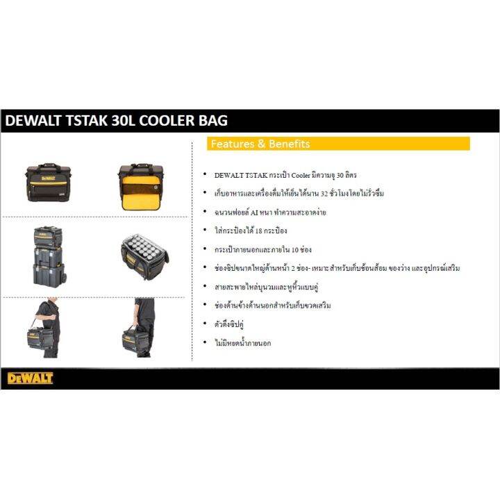 dewalt-dwst83537-1-กระเป๋าเก็บความเย็น