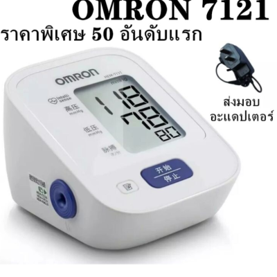 【ด้วยอะแดปเตอร์】Omron HEM-7121 เครื่องวัดความดันโลหิต