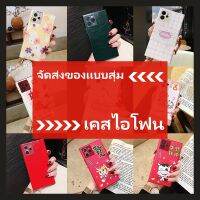 JB45 เคสมือถือ เคสโทรศัพท์ เคสกันกระแทก จัดส่งของเเบบสุ่มเคส สำหรับ iPhone 11 12 13 ProMax เคสไอโฟน 7พลัส 6sพลัส เคสไอโฟน11 Xr Xsราคาถูกที่สุด ลดล้างสล๊อค