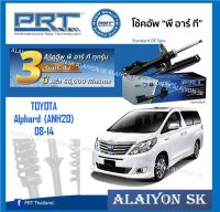 โช๊คอัพ ยี่ห้อ PRT รุ่น TOYOTA  Alphard (ANH20) 08-14 (รวมส่งแล้ว)