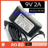 PRO+++ โปรโมชั่น Dc Adapter 9v 2a 2000mA (อย่างดี) 3.5x1.35mm มีบริการจัดส่ง อะ แด ป เตอร์ อะแดปเตอร์ รถยนต์