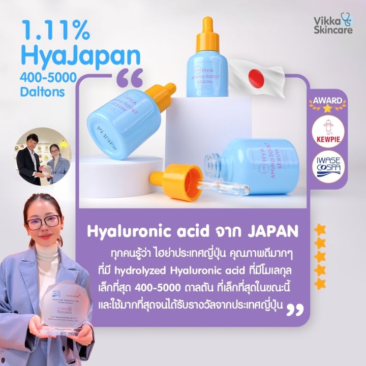 vikkaskincare-1-11-hya-amino-boost-serum-30-ml-เซรั่มเข้มช้นขั้นสุด-ช่วยเติมความชุ่มชื้นให้แก่ผิวหน้าได้อย่างล้ำลึก-ช่วยทำให้ผิวแข็งแรง