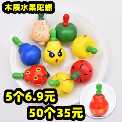 【CW】 cute fruit gyro traditional nostalgic hand-turned fun primary school student prize stall toy
