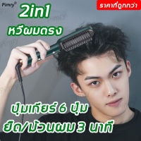 ?พร้อมส่ง ?หวีไฟฟ้าผมตรง หวีไฟฟ้า หวีไฟฟ้าของแท้  หวีผมตรงไฟฟ้า แปรงหวีผมไฟฟ้า เครื่องม้วนลอน หวีผมตรงไฟฟ้า หวีหนีบผม หวีตรง หวีรีดตรงไฟฟ้า แปรงหวีไฟฟ้าผมตรง เหมาะสำหรับผมฟู เครื่องหนีบผม หวียืดผมตรง ที่หนีบผม เครื่องม้วนลอน ผมตรงหวีเส้นผมผมตรง