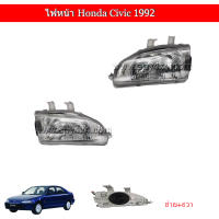 ไฟหน้า civic ปี92 1คู่ ข้างซ้าย + ขวา ยีห้อ DEPO