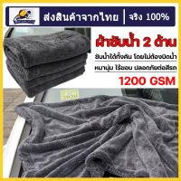 【ส่งจากกรุงเทพ】ผ้าไมโครไฟเบอร์ ผ้าเช็ดรถ ระดับ Hi - End  ซับน้ำ 2 ด้าน 1200GSM Triple Twisted Microfiber Drying Towel !!