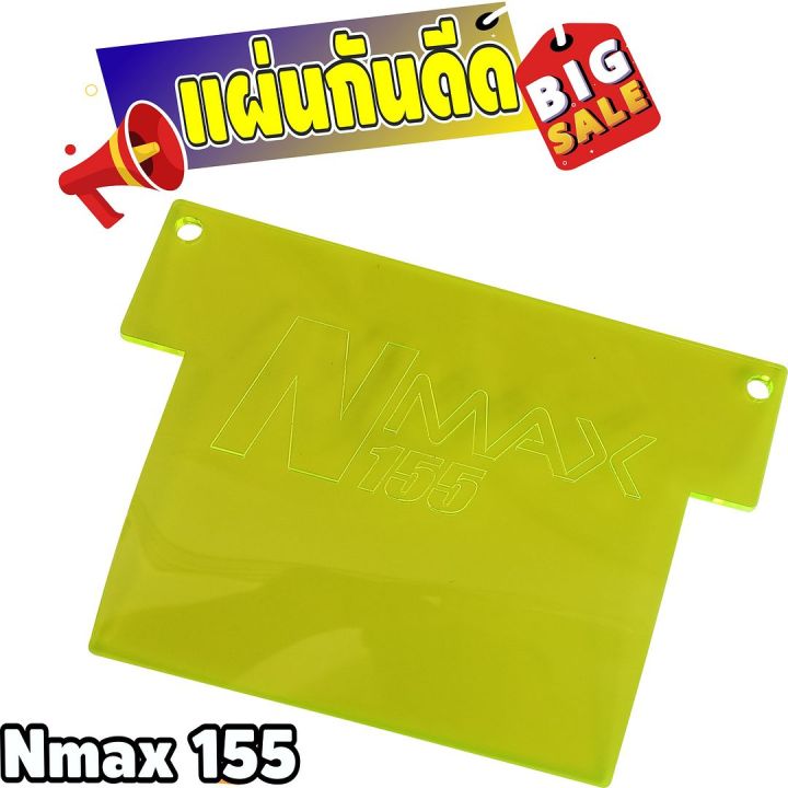 กันฝุ่นงานอะคิริค-แต่งn-max155-สีเขียวใสๆ-สำหรับ-จำหน่ายที่กันดีด