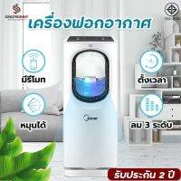 เครื่องฟอกอากาศ เครื่องกรองฝุ่น พัดลมไอเย็น สามารถดักจับยุงได้ กรอง PM2.5 ช่วยกำจัดแบคทีเรีย ตั้งเวลาเวลาได้ มีรับประกัน