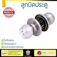 ปลอดภัยต้องมาก่อน ลูกบิดประตู คุณภาพสูง  ลูกบิด ทั่วไป ISON 8013 SS หัวกลม SS | ISON | 8013 SS ล๊อคแน่นหนา ความปลอดภัยสูงสุด ทนทานต่อการงัดแงะ ENTRANCE KNOB  จัดส่งฟรีทั่วประเทศ