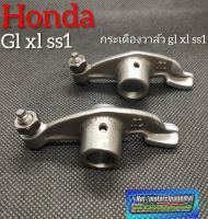 กระเดืองวาล์วHonda gl xl ss1/กระเดืองวาล์วgl xl ss1