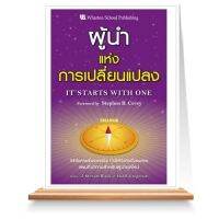 ผู้นำแห่งการเปลี่ยนแปลง