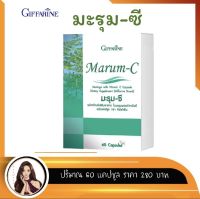 มะรุมซี Marum-C   มะรุมซีแคปซูลสกัด ใบมะรุม มะรุมซีผง  อาหารเสริม สมุมไพร  ใบมะรุม วิตามินซี จำนวน 60 แคปซูล ของแท้ พร้อมส่ง