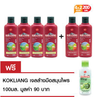 KOKLIANG ก๊กเลี้ยง แชมพู และ ครีมนวดผม สตรอง แอนด์ วอลลุ่ม ลองแฮร์ มิกซ์ 200ml x 6 Free ฟรี KOKLIANG ก๊กเลี้ยง เฮอร์บัล แฮนด์ แซนิไทเซอร์ 100ml