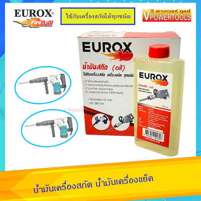 Eurox น้ำมันใส ขนาด 100ซีซี