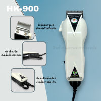 Happy King ปัตตาเลี่ยนตัดผม แบตตาเลี่ยนไฟฟ้า ที่ตัดผมชาย Proclipper รุ่น HK-900 (พร้อมส่ง ส่งด่วน )