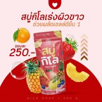 สบู่กิโล kilosoap maysio สบู่กิโล 6สูตร kilosoap