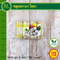 ?หมูยอขาวเจ โยตา (Youta) ขนาด 800 กรัม - Vegetarian Vietnamese Pork Roll 800g.