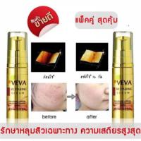 VEVA Repairing Serum เซรั่มเรียกเนื้อหลุมสิว หน้าหลุมรอยสิว รอยดำ รอยแดง เติมเต็มหลุมสิว 10 ml.(แพ็ค 2 ชิ้น)