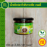 ?น้ำพริกปลาร้าสับจากพืช เจเดลี่ (J Daily) ขนาด 250 กรัม - Vegetarian Minced Fermented Fish Chilli paste 250g. - อาหารเจ อาหารวีแกน อาหารมังสวิรัติ