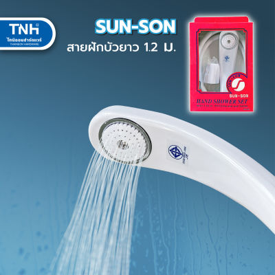 SUN-SON ชุดฝักบัว ฝักบัวอาบน้ำ รุ่นS-111 สีขาว
