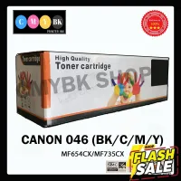 หมึกเทียบเท่า Canon Cartridge-046（BK C M Y） สำหรับเครื่อง MF654Cx/ MF735CX #หมึกปริ้นเตอร์  #หมึกเครื่องปริ้น hp #หมึกปริ้น   #หมึกสี